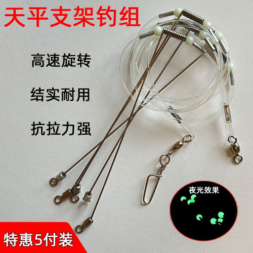 L型天平支架天地钓组夜光