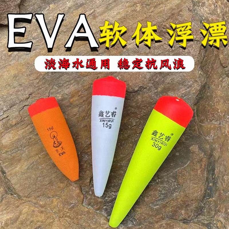 EVA硬尾漂身硬度高抗磕碰浮力大