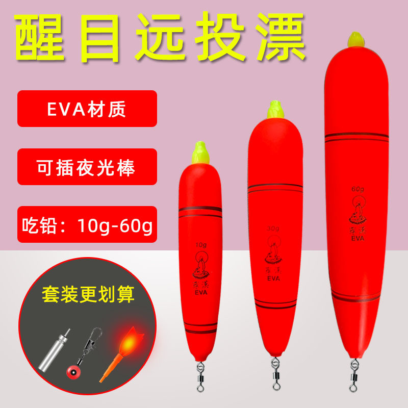 EVA外挂日夜两用矶钓远投浮漂