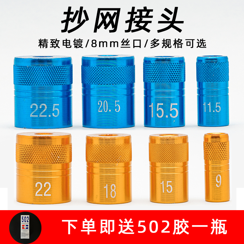 抄网转接头连接头喵星人8mm丝口