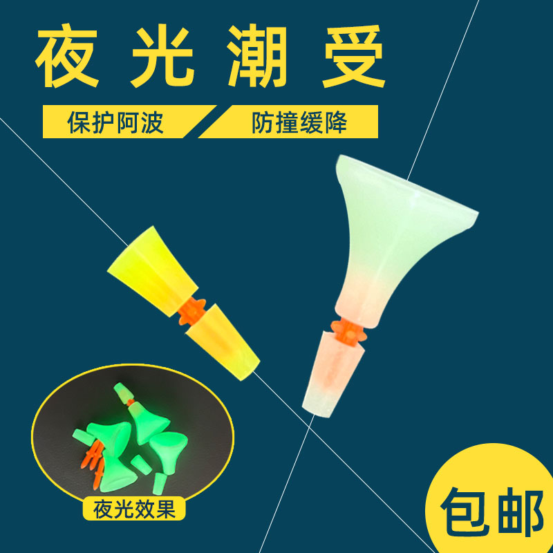 喇叭潮受卡拉棒夜光垂钓小配件