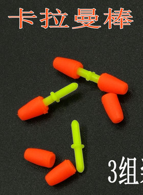 每包3组卡拉棒矶钓卡拉曼潮受仕挂棒海钓钓鱼小配件钓组渔具用品