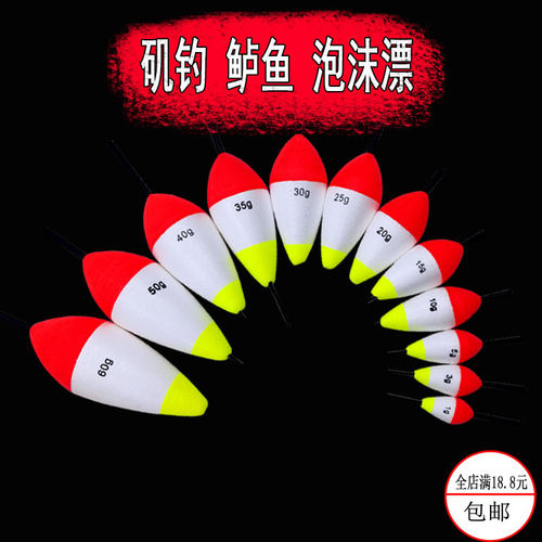 新款泡沫浮球红白黄球矶钓漂浮漂
