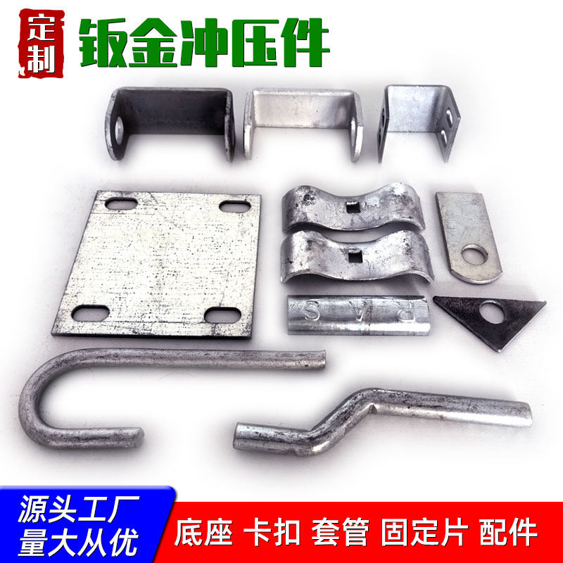 钣金冲压件铁艺栏杆固定配件厂家定制卡扣连接件现货安拼装紧固件,金属材料及制品,金属加工件/五金加工件,淘宝优惠券,粉丝福利购,淘宝优惠卷