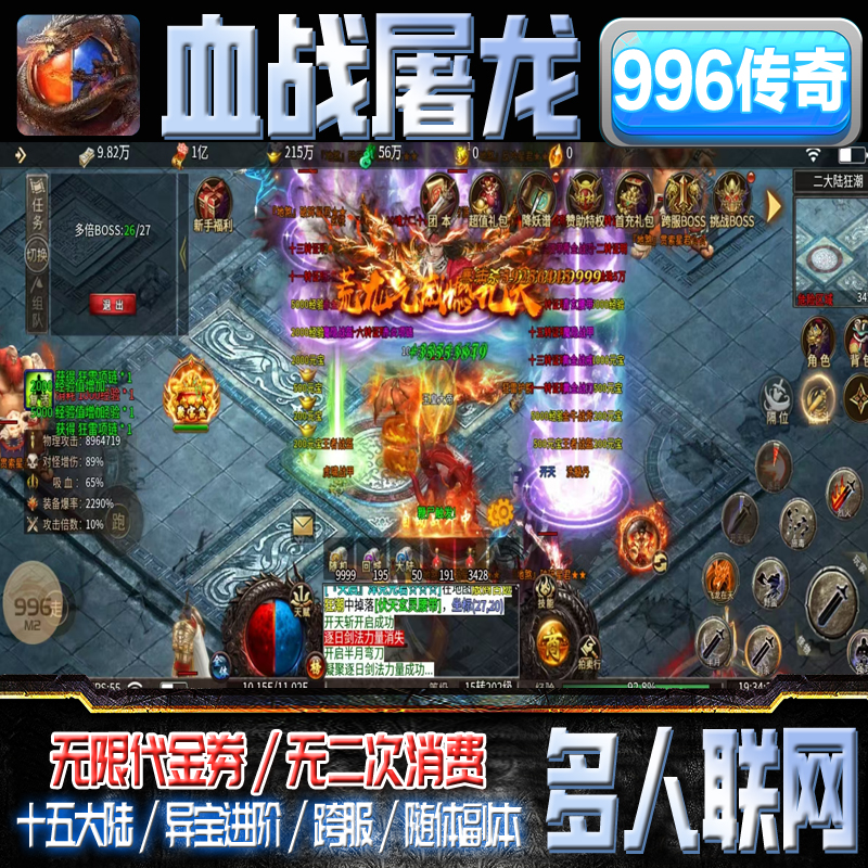 血战屠龙996传奇沉默无限代金券