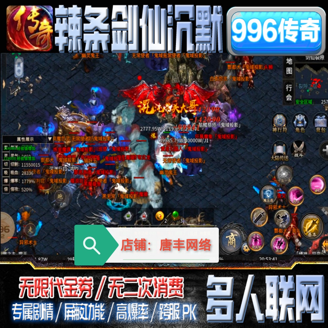 996传奇辣条剑仙沉默无限代金券内购无限充切割光环联网三端互通