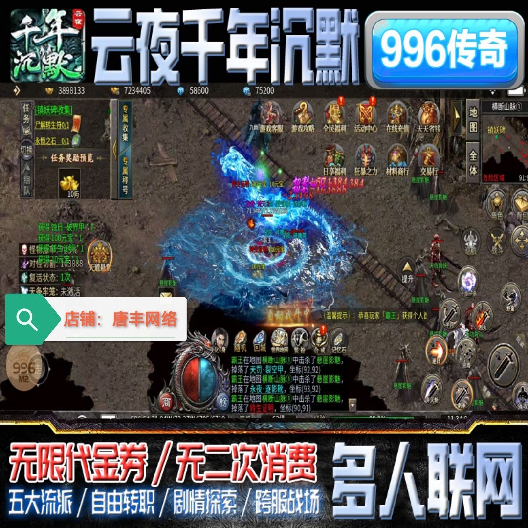 996传奇云夜千年沉默五大流派无限代金券切割光环联网三端互通