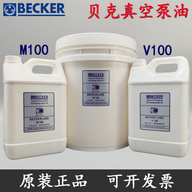德国becker贝克真空泵油m100专用润滑油v100机械5l旋片式机油 20l