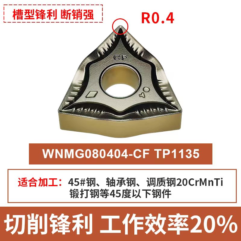 高端桃型钢件断铁屑数控刀片WNMG
