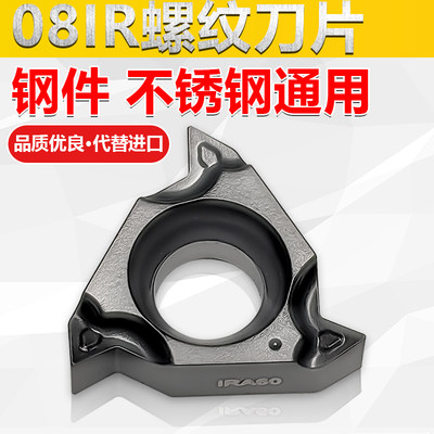 08IRA60小孔内螺纹刀片不锈钢用