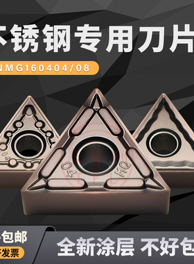 数控刀片不锈钢专用外圆断屑车刀TNMG160404/08-MQ三角形刀头碎销