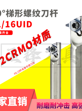 30度梯型内螺纹刀片16UID4.0TR/5.0TR/6.0TRT型牙刀杆SUNR0012M16