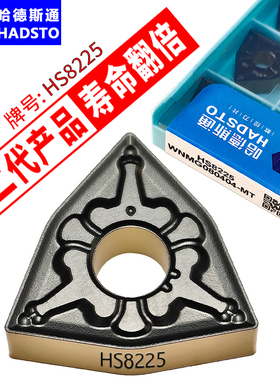 株洲哈德斯通WNMG080408MT桃型数控车刀片HS8225外圆双色涂层钢件