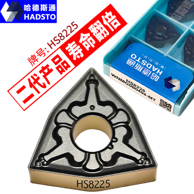 哈德斯通二代钢件数控刀片升级版