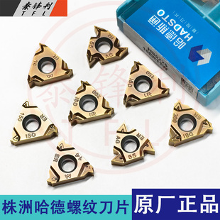 株洲华锐哈德斯通数控内外螺纹刀片不锈钢专用16ERIRAG60挑丝牙
