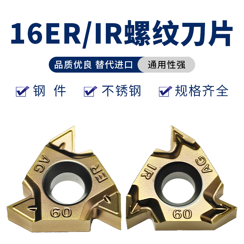 不锈钢专用螺纹刀片1片顶3片耐磨