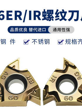 不锈钢专用螺纹刀片60度内螺纹牙刀刀头16IRAG60/1.5/2.0螺距挑丝