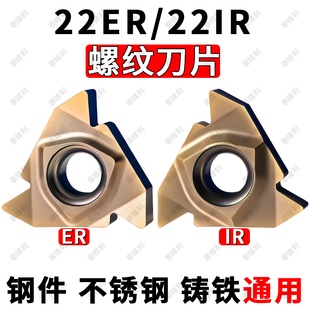 大螺距螺纹刀片60度22ER N60外牙刀22IR内牙数控挑丝不锈钢尖刀粒