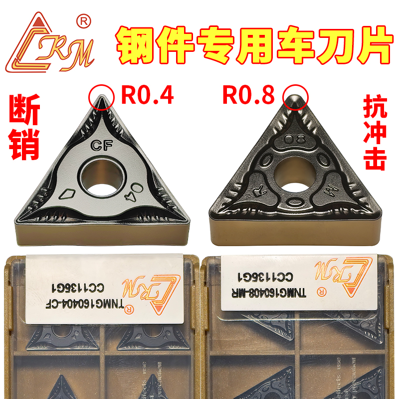 森拉美三角钢件刀片断屑1片顶3片