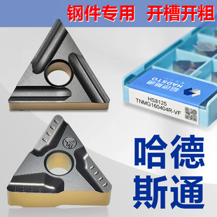 哈德斯通TNMG160404R VFHS8125三角形数控刀片开粗开槽刀钢件断屑