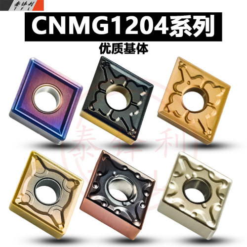菱形数控刀片CNMG120408外圆车刀