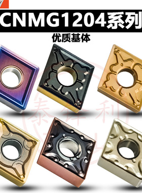 鸿疆CNMG120408-HPM菱形TP9110数控车刀刀片钢件不锈钢钛合金鸿鹭
