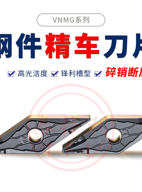 菱形35度断屑数控外圆车刀VNMG16刀片精车车床刀具双色钢件用碎销