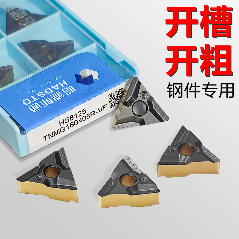 哈德斯通三角开粗开槽刀片耐磨款