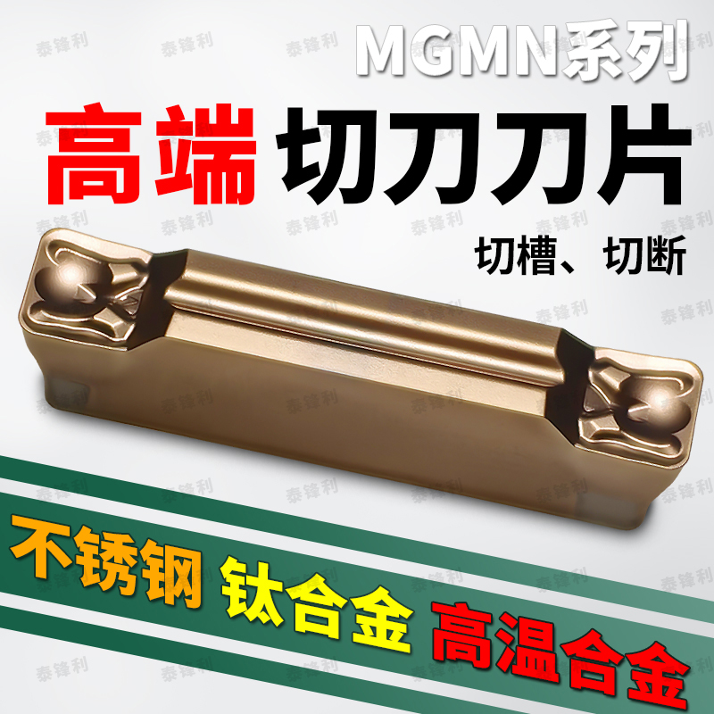 不锈钢切断刀一片顶5片超越进口