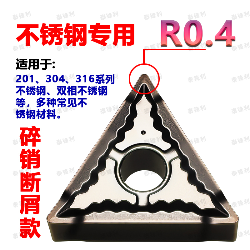不锈钢专用三角刀片断屑精车高光