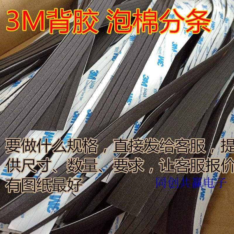 supply 3M Gum EVA Foam Segmentation Strip Single-sided Rectangular Oval Special-shaped black and white colour machiningin the Office Equipment/Consumables/Related Services , Tape , Foam tape  category - from Buy2taobao.com to provide professional Taobao agent buy service