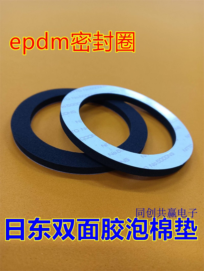 直销epdm泡棉闭孔密封垫阻燃泡棉垫日东双面胶自粘三元乙丙橡胶