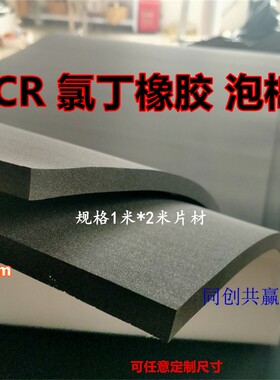 现货CR氯丁橡胶泡棉片材黑色阻燃35度防火泡绵发泡板材料冲型模切