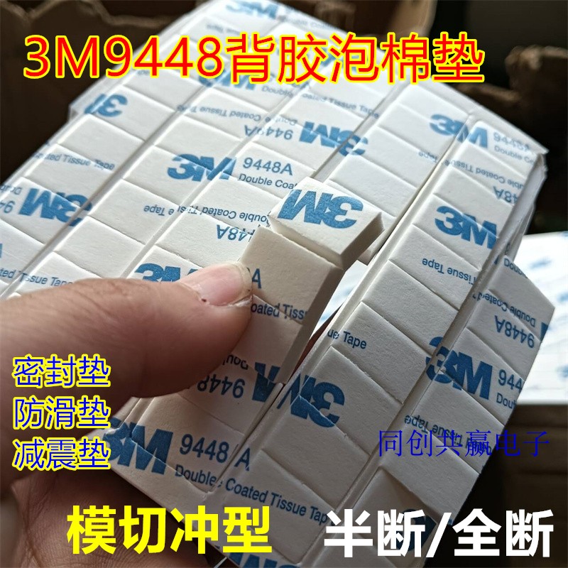 3M背胶泡棉垫 两面背胶eva泡绵脚垫方形长方形异型密封垫海绵定制