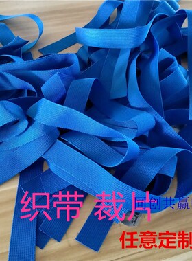 定做美国纹织带 平纹织带 裁切各种宽度长度切割面整齐 黑色 彩色