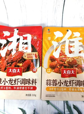 临期大喜大小龙虾调味料香辣蒜蓉麻辣香锅蒜蓉生蚝香辣小海鲜200g