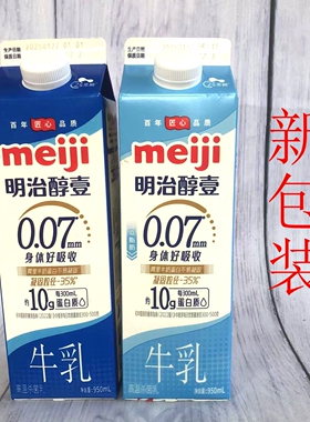 明治Meiji醇壹牛乳纯牛奶全脂低脂牛奶950毫升满3瓶江浙沪皖包邮
