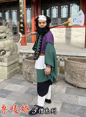 西游记沙僧衣服全套沙和尚服装套装沙悟净演出服活动演出齐鲁唛娇