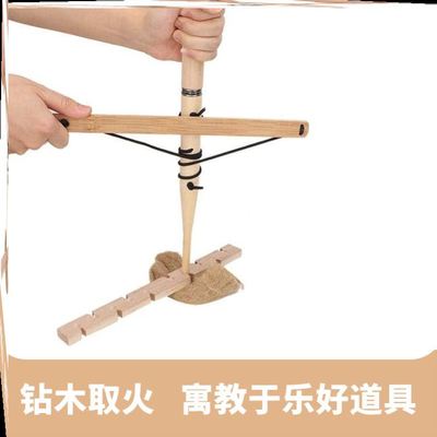 转木取火户外钻木取火神器工具砖木取火手工野外拓展生存教学点火