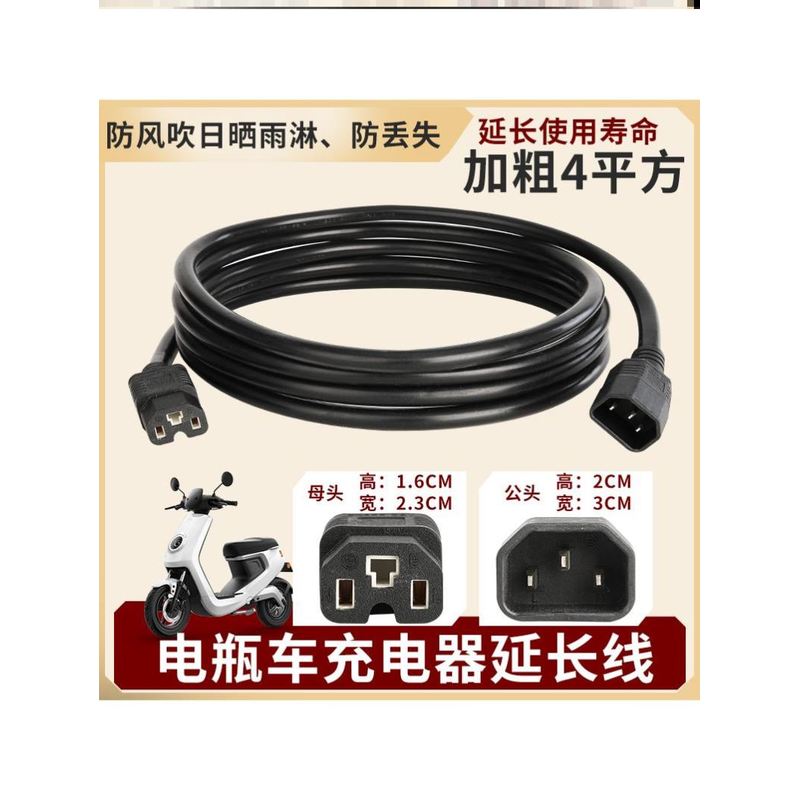 电动车充电器延长线高楼防雨水公母头电瓶车加长连接电线户外插头