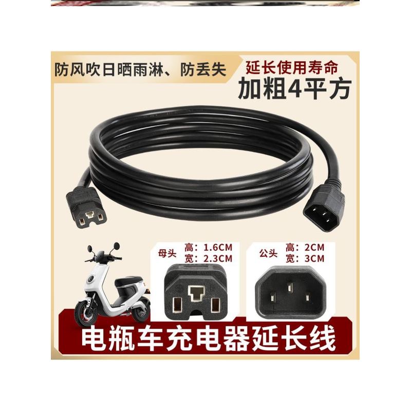 电动摩托车充电延长线电动车充电器加长线防水室内外通用型转接线