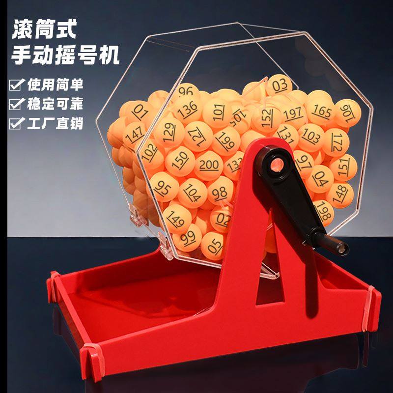 抽奖道具摇奖机手动双色球选号器公司年会活动乒乓球摇号机摇奖机