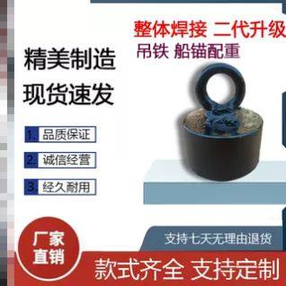 鱼船冲锋舟鱼排船锚配重块铁块压重铁坠吊铁圆铁块坠重块压布块