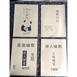 怼人语录经典对骂不带脏字的书秘籍话吵架回如何神句字帖幽默怂行