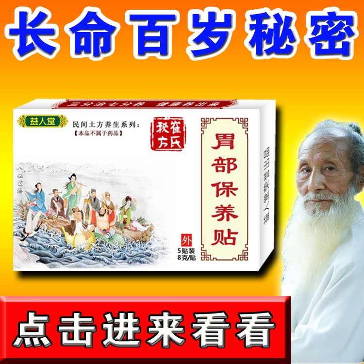 胃寒暖胃貼養胃疼胃脹氣慢性胃饋煬胃瀆 炎胃酸燒心老胃痛