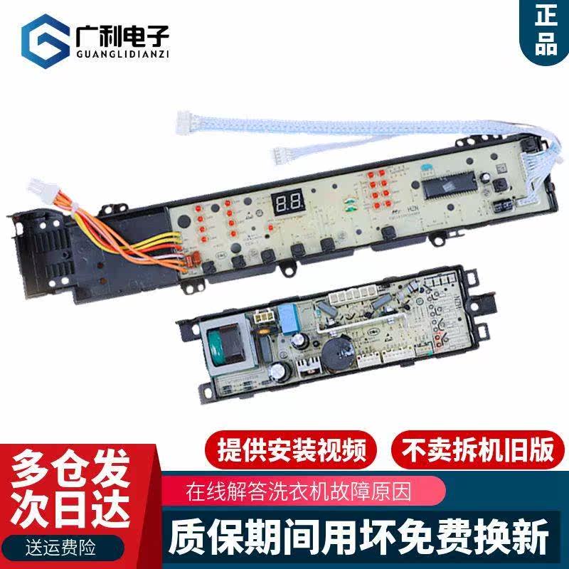 适用海尔洗衣机电脑板XQS50/60/65-Z9288 XQS70-Z9288 LM电源线路使用感如何?
