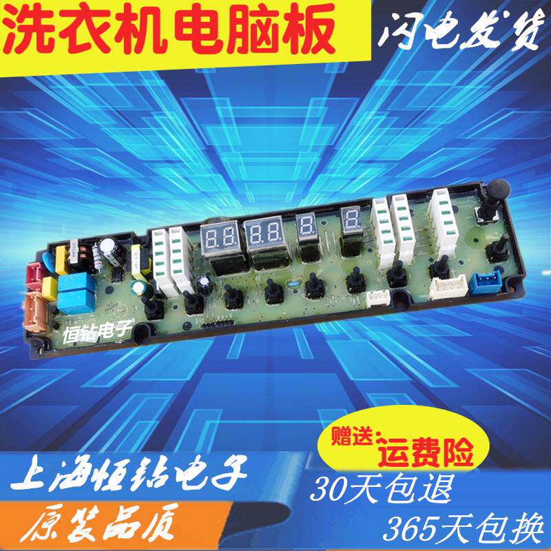 适用原装海信洗衣机电脑板XQB70-C6501D主板1577088控制版电路板使用感如何?