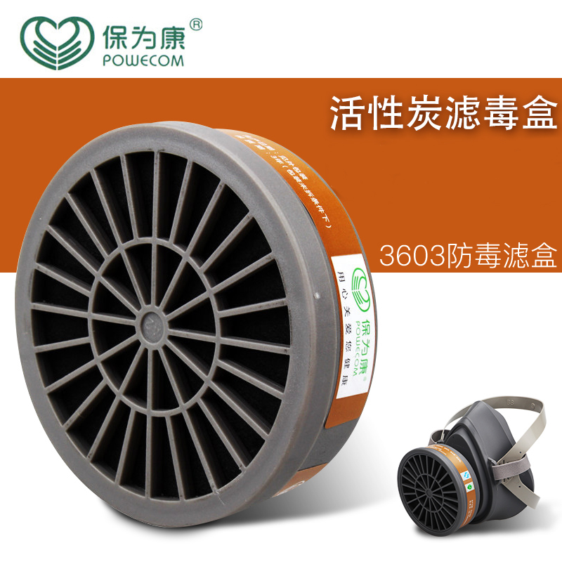 保为康3603滤毒盒3600面具专用
