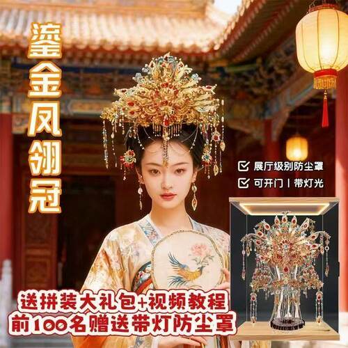 拼酷中式凤冠立体拼图金属手工DIY新娘婚礼头冠3岁以上
