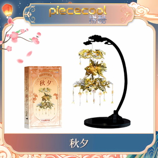 拼酷四时花灯春朝夏昼秋夕冬夜3d立体古风diy拼装模型金属拼图礼